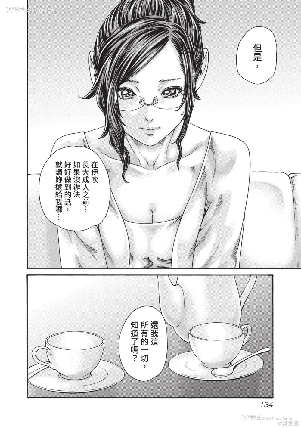 135P - [春辉] センセ。（妄想老师）14