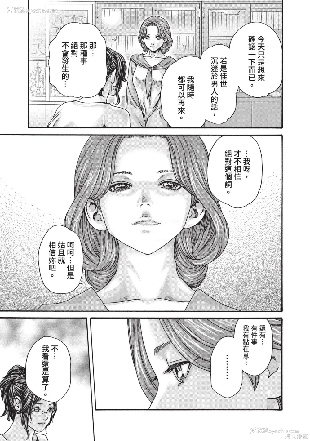 136P - [春辉] センセ。（妄想老师）14