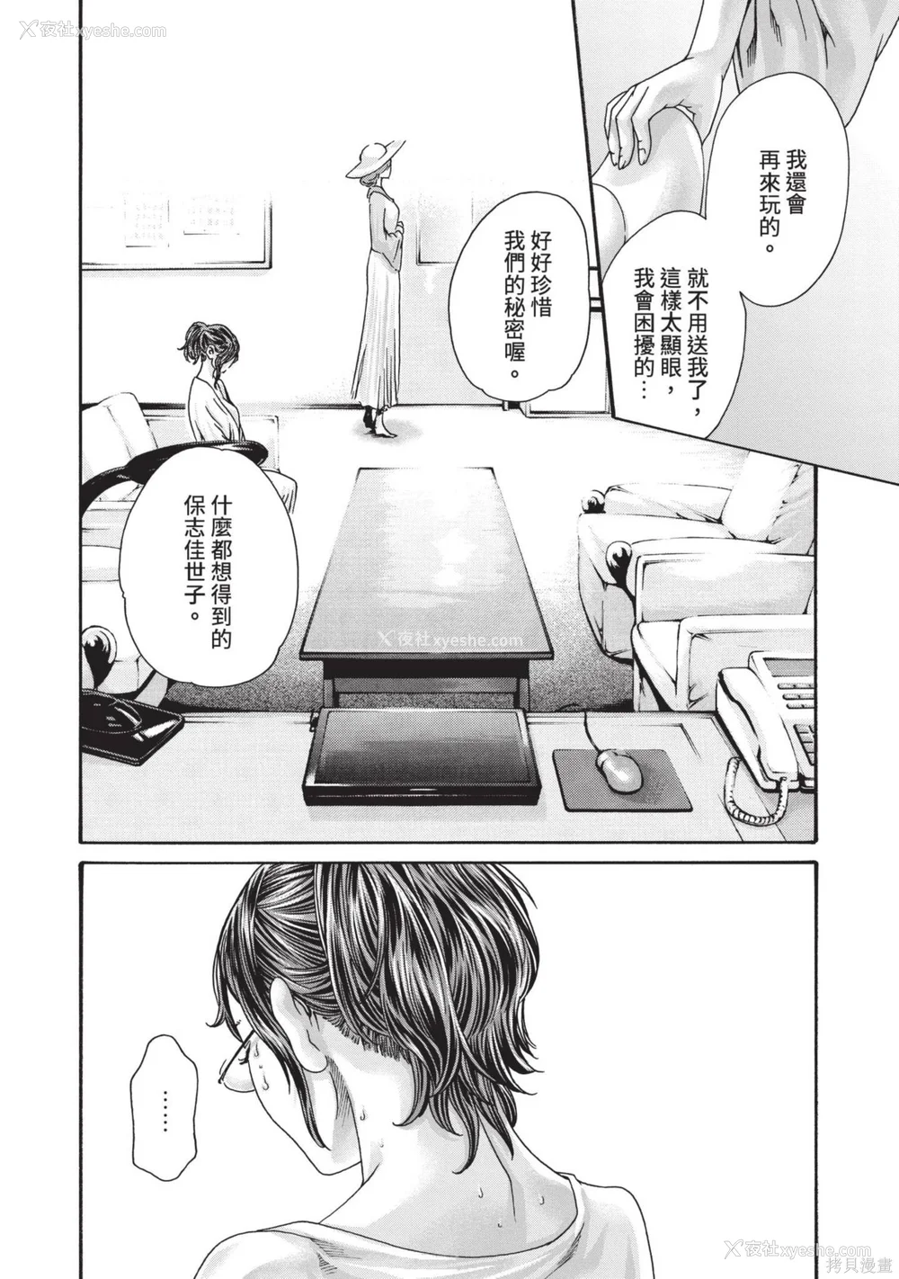 137P - [春辉] センセ。（妄想老师）14