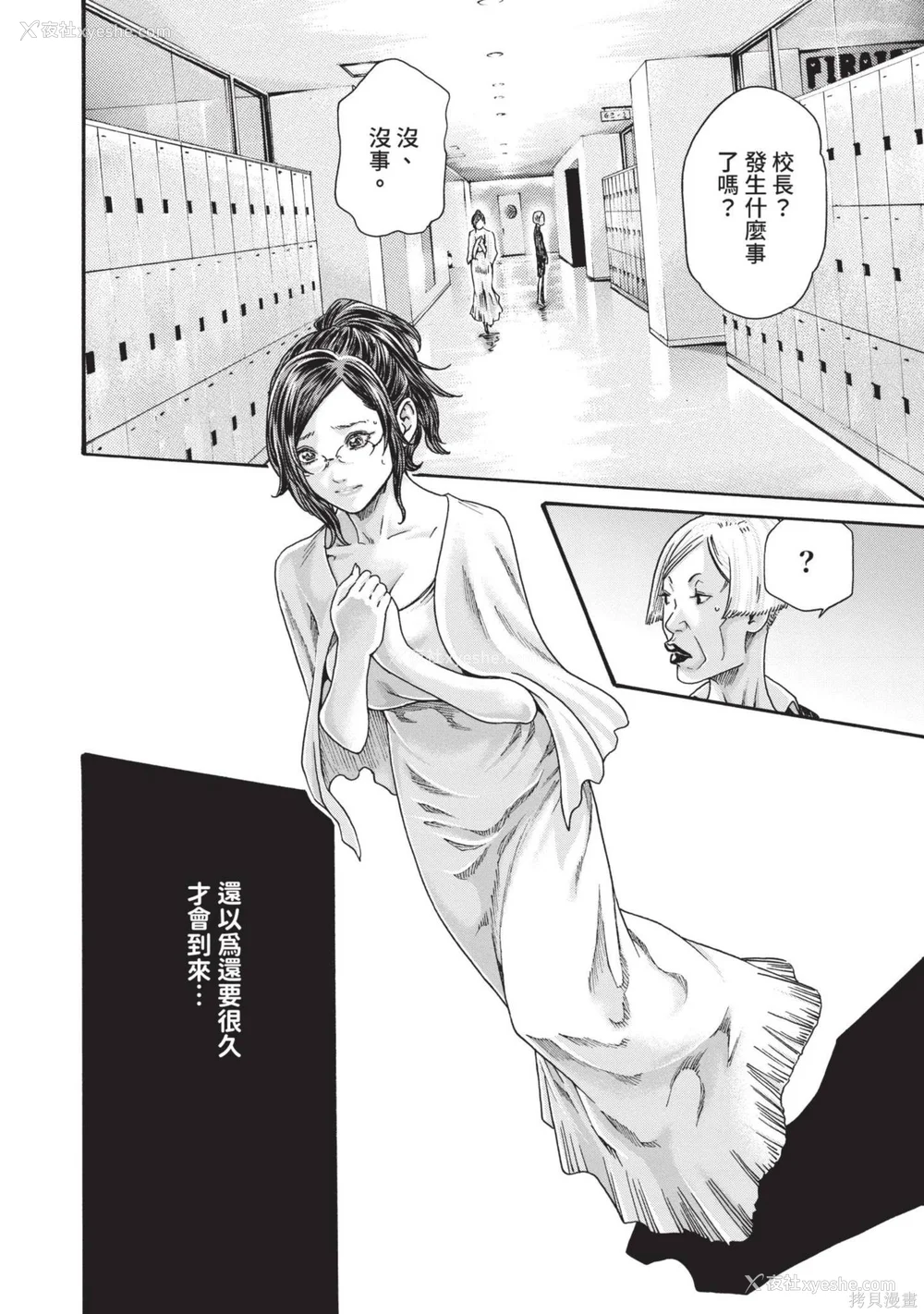 139P - [春辉] センセ。（妄想老师）14