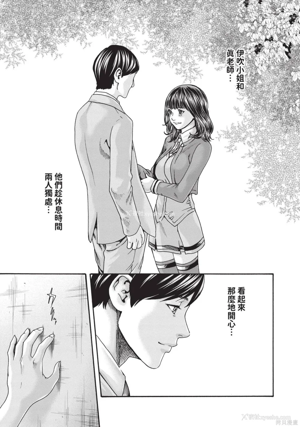 142P - [春辉] センセ。（妄想老师）14