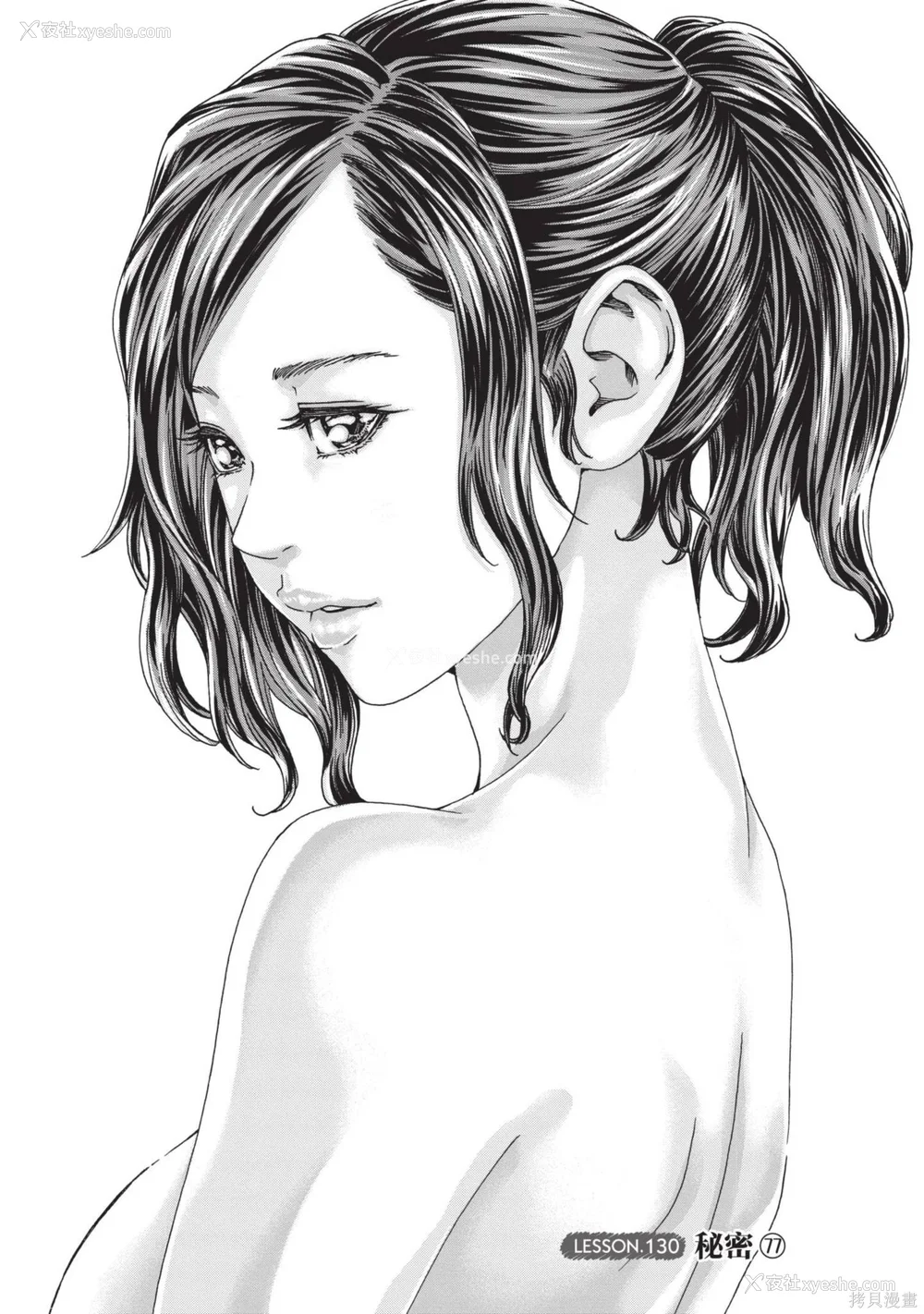 144P - [春辉] センセ。（妄想老师）14
