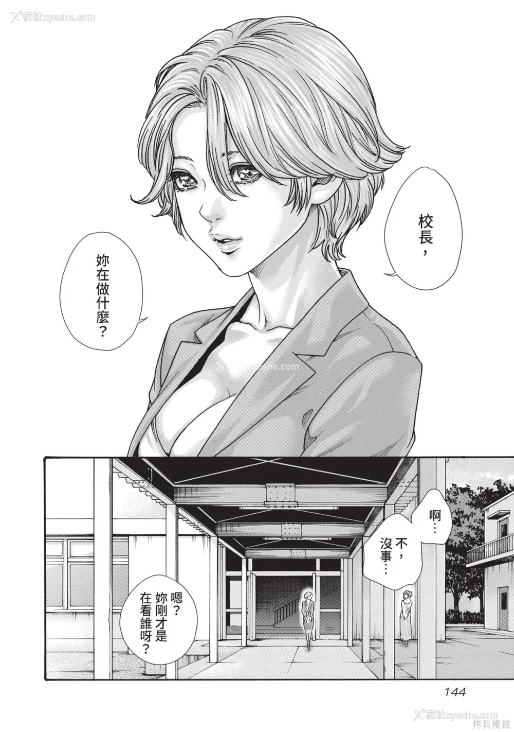 145P - [春辉] センセ。（妄想老师）14
