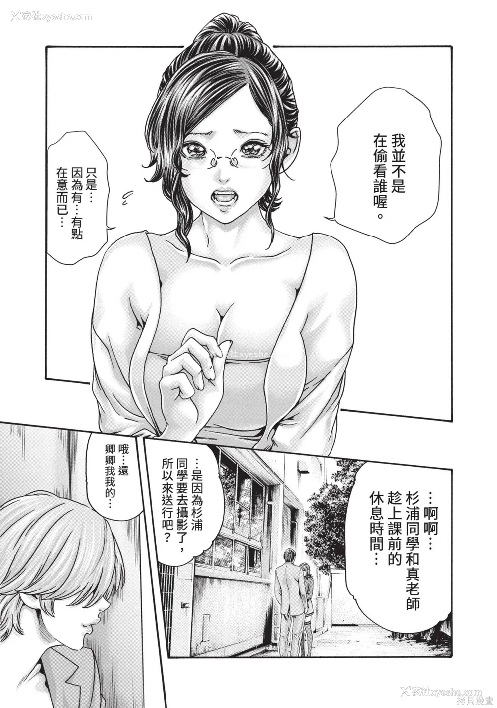 146P - [春辉] センセ。（妄想老师）14