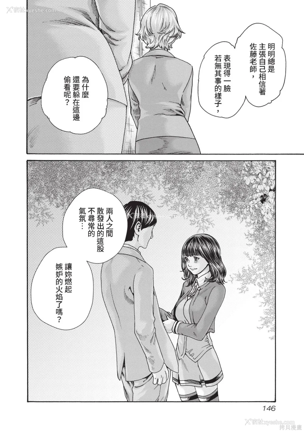 147P - [春辉] センセ。（妄想老师）14