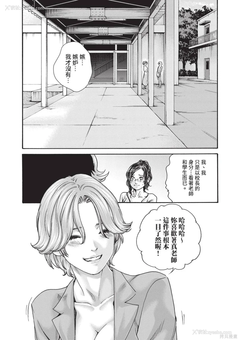 148P - [春辉] センセ。（妄想老师）14