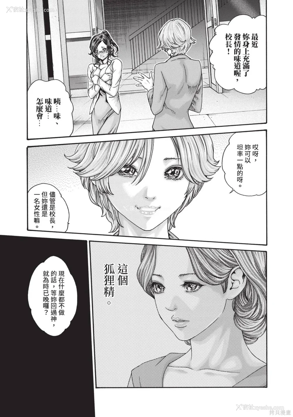 150P - [春辉] センセ。（妄想老师）14