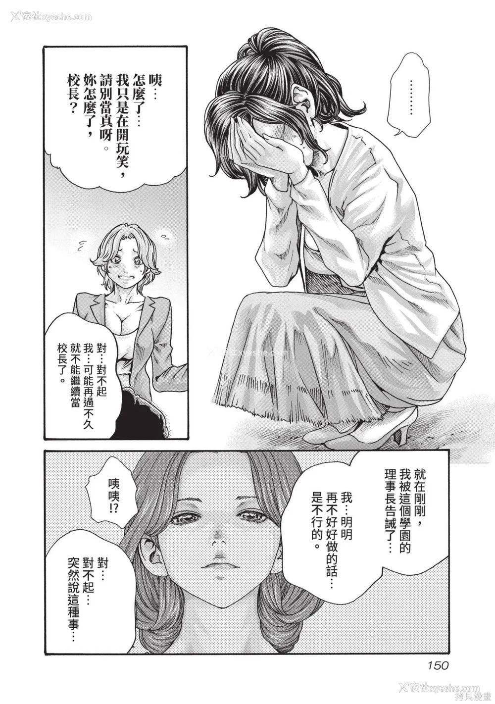 151P - [春辉] センセ。（妄想老师）14