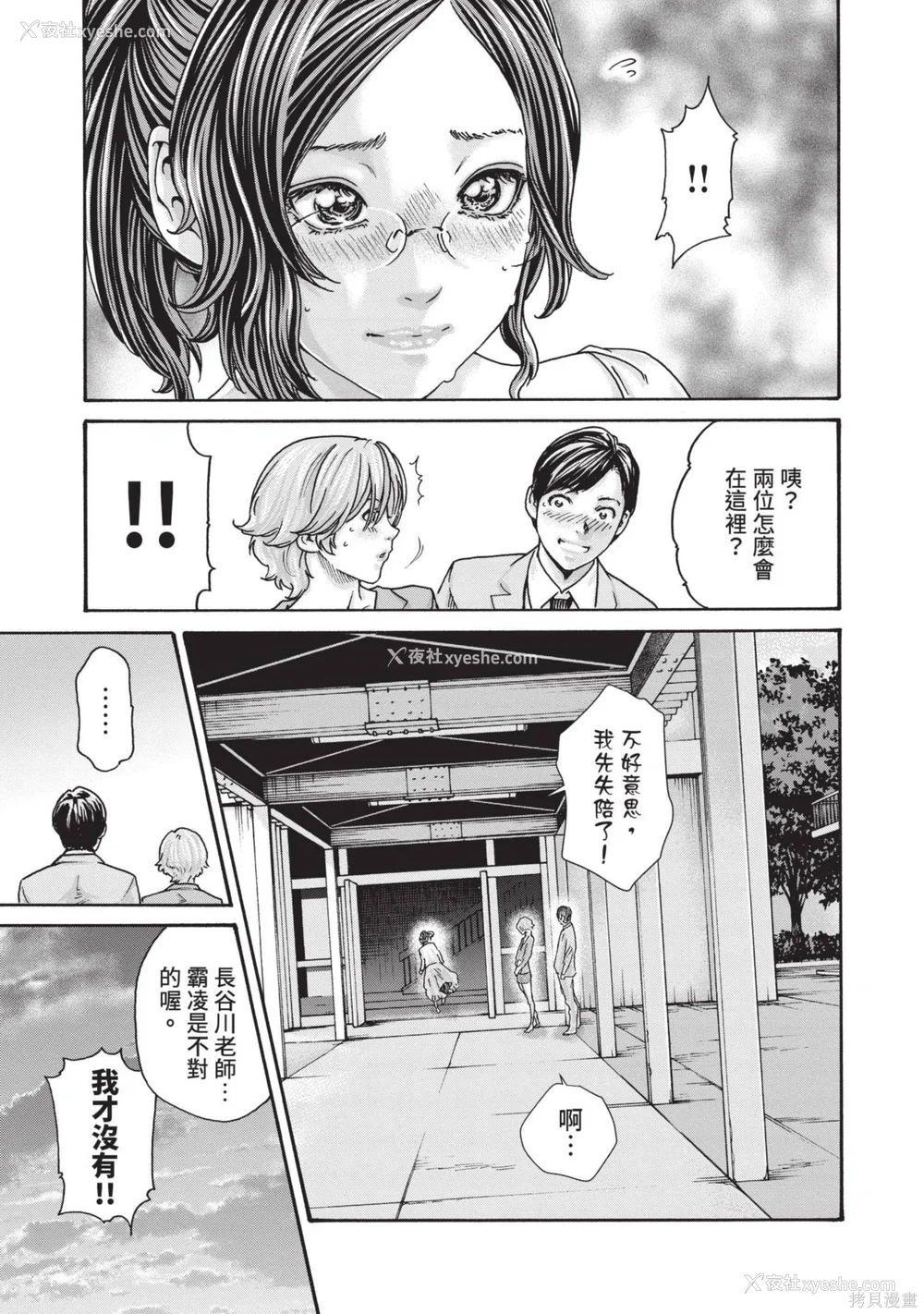 152P - [春辉] センセ。（妄想老师）14