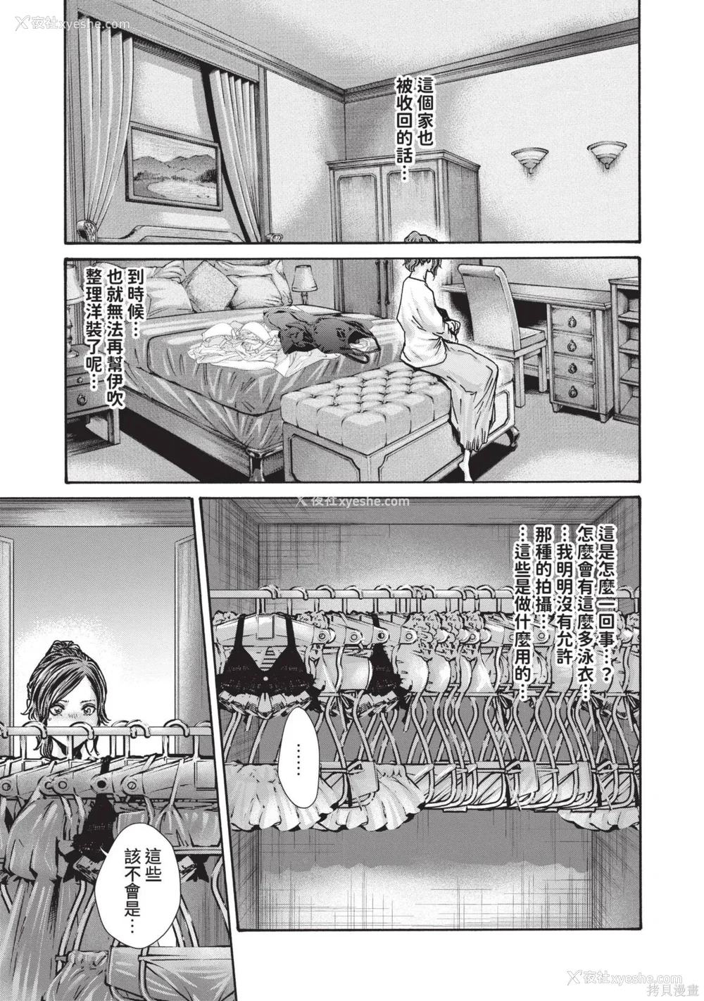154P - [春辉] センセ。（妄想老师）14