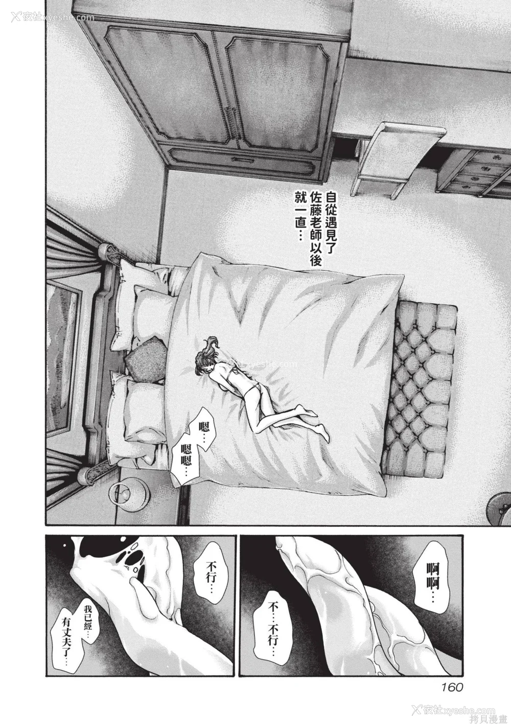 161P - [春辉] センセ。（妄想老师）14