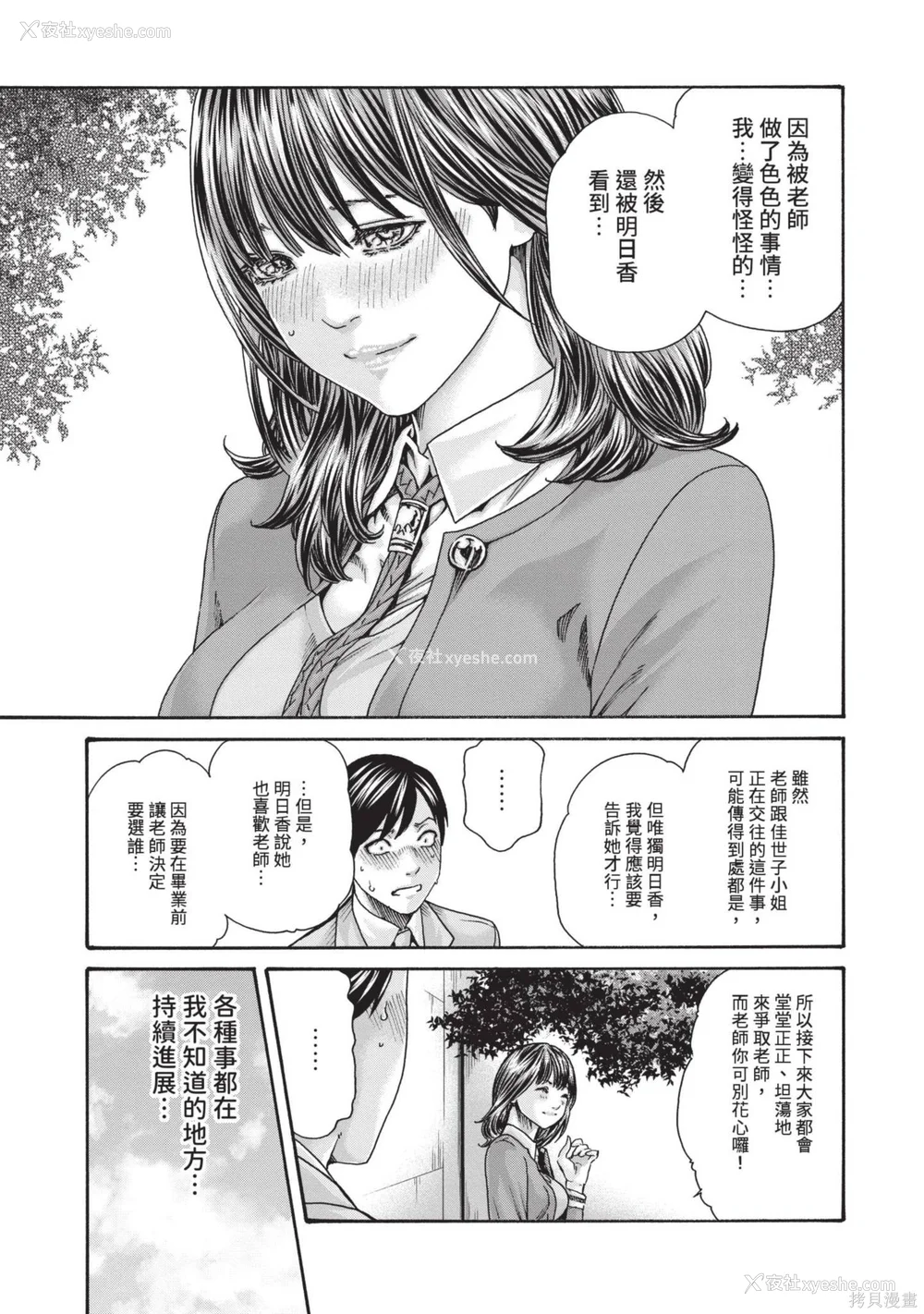 166P - [春辉] センセ。（妄想老师）14