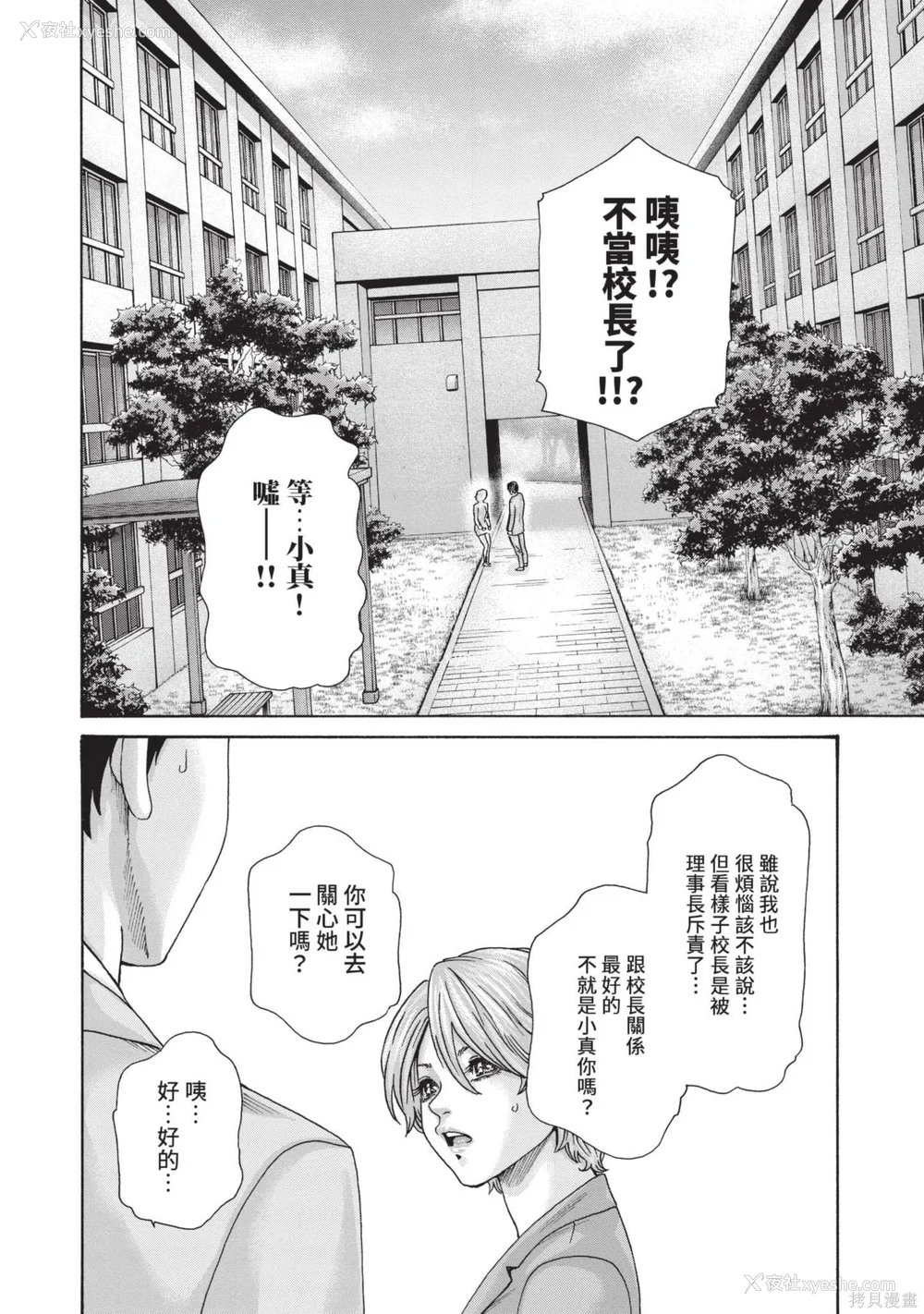 167P - [春辉] センセ。（妄想老师）14
