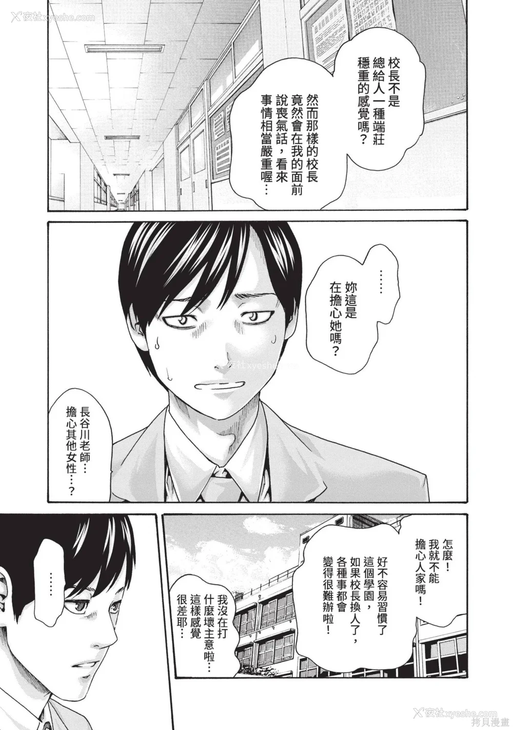 168P - [春辉] センセ。（妄想老师）14