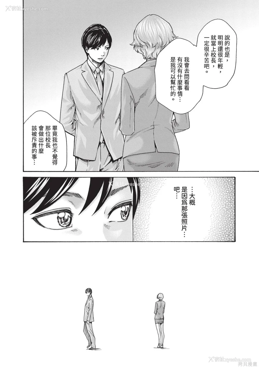 169P - [春辉] センセ。（妄想老师）14