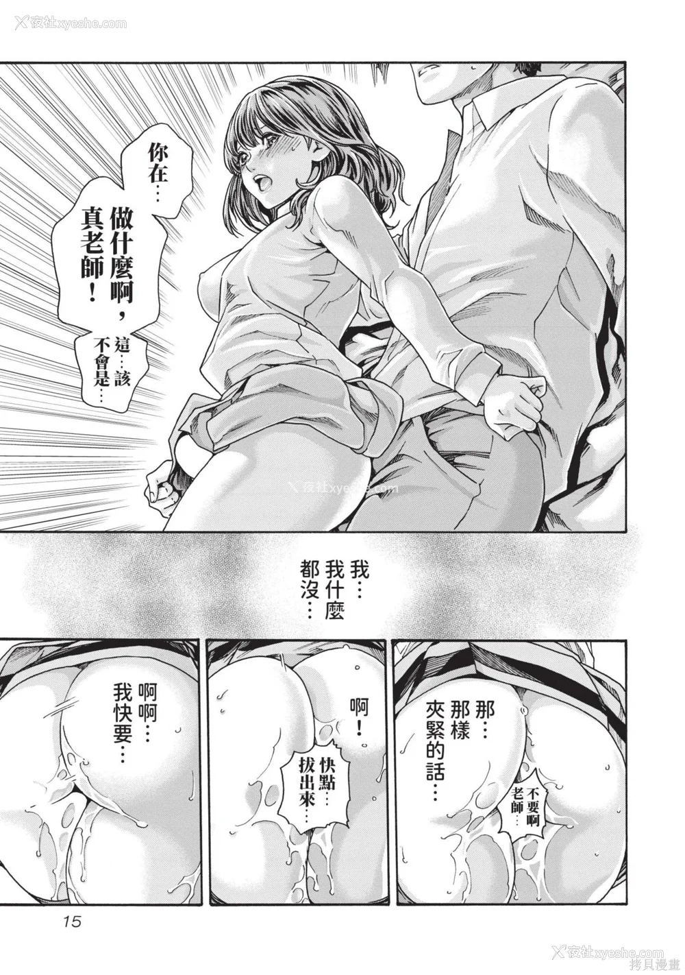 16P - [春辉] センセ。（妄想老师）14