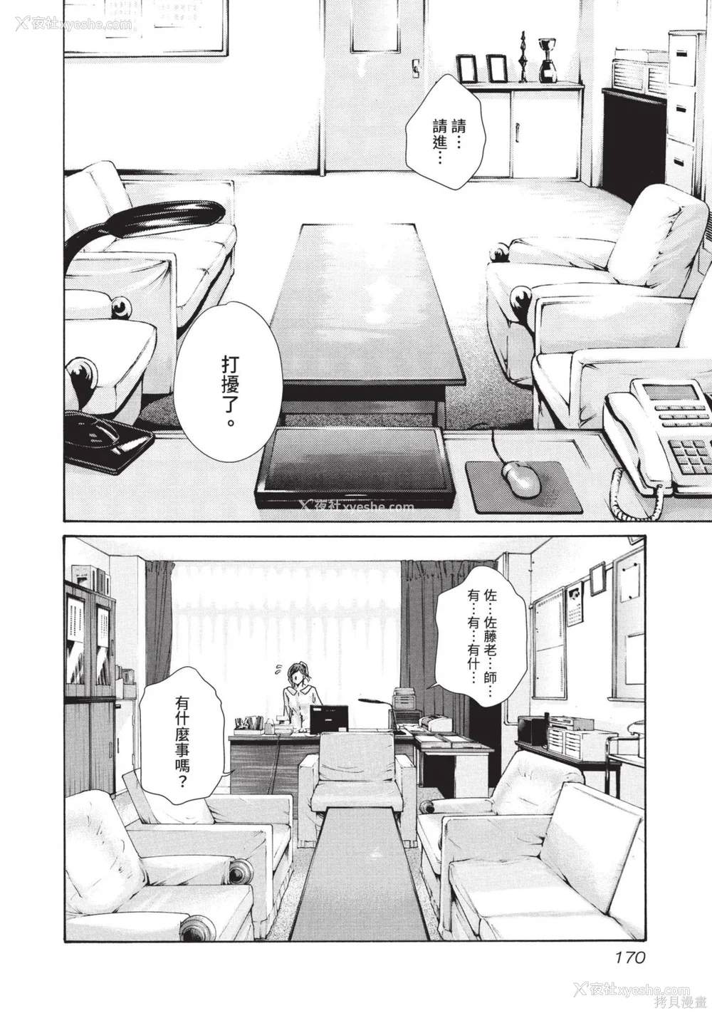 171P - [春辉] センセ。（妄想老师）14