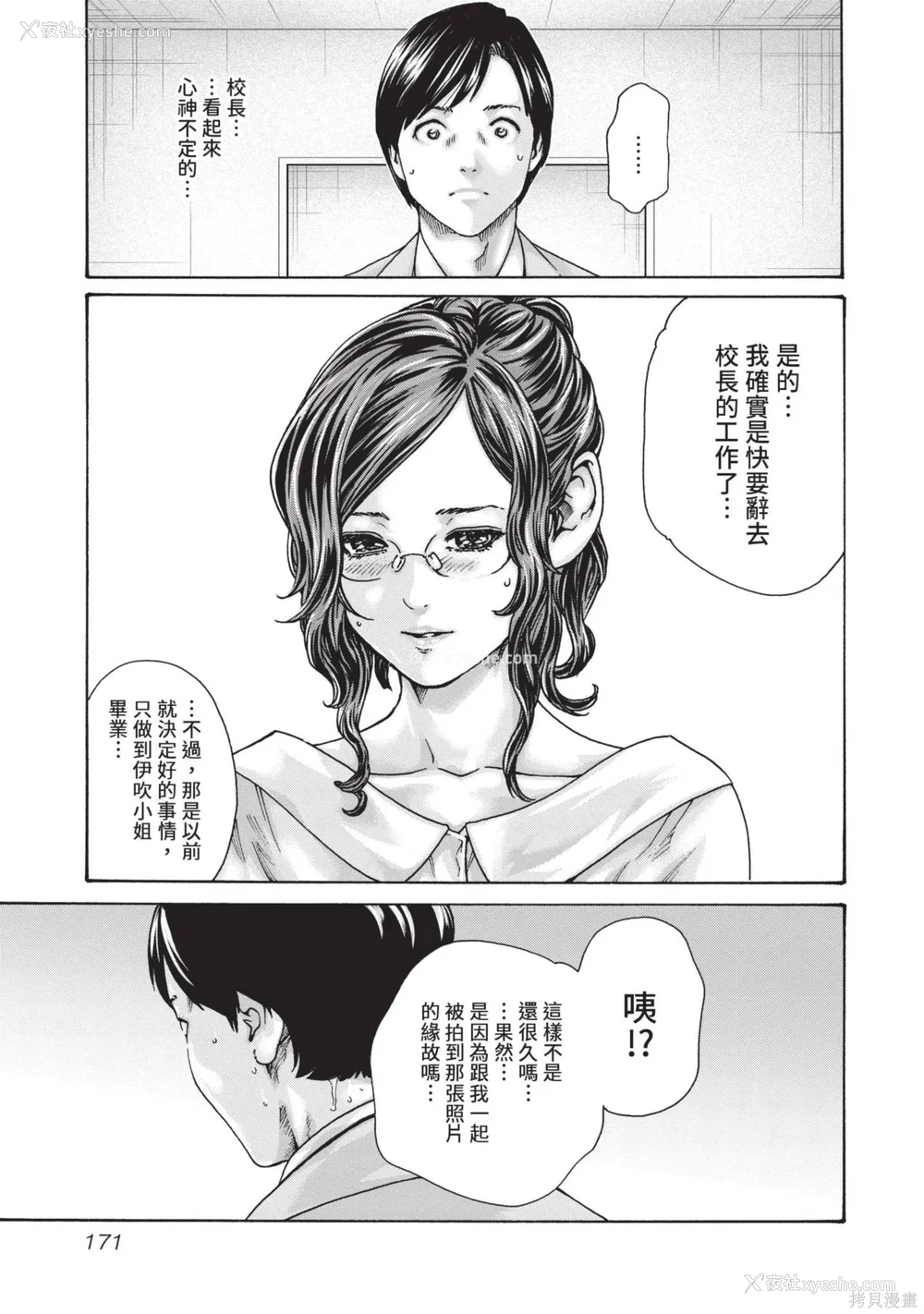 172P - [春辉] センセ。（妄想老师）14