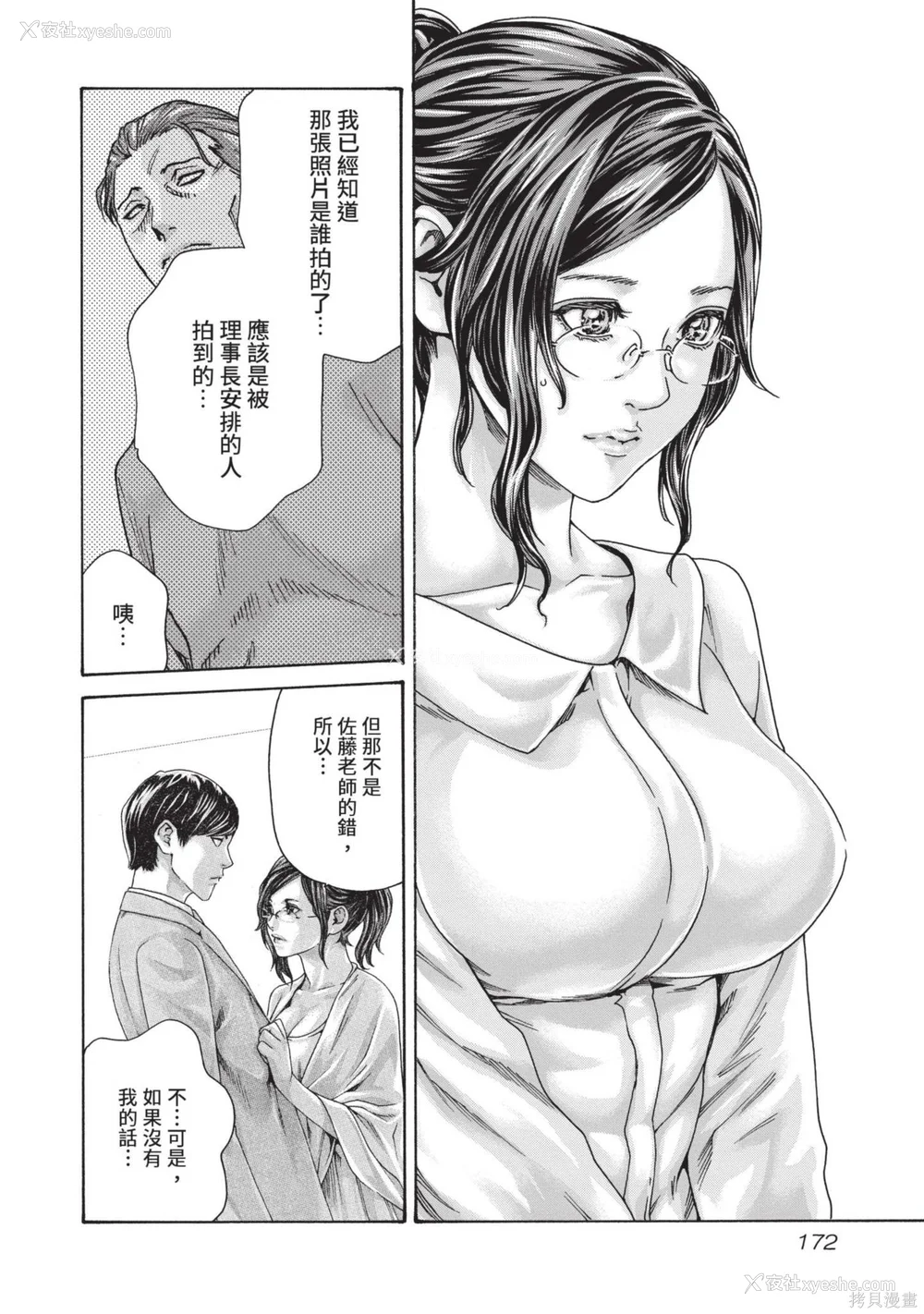 173P - [春辉] センセ。（妄想老师）14