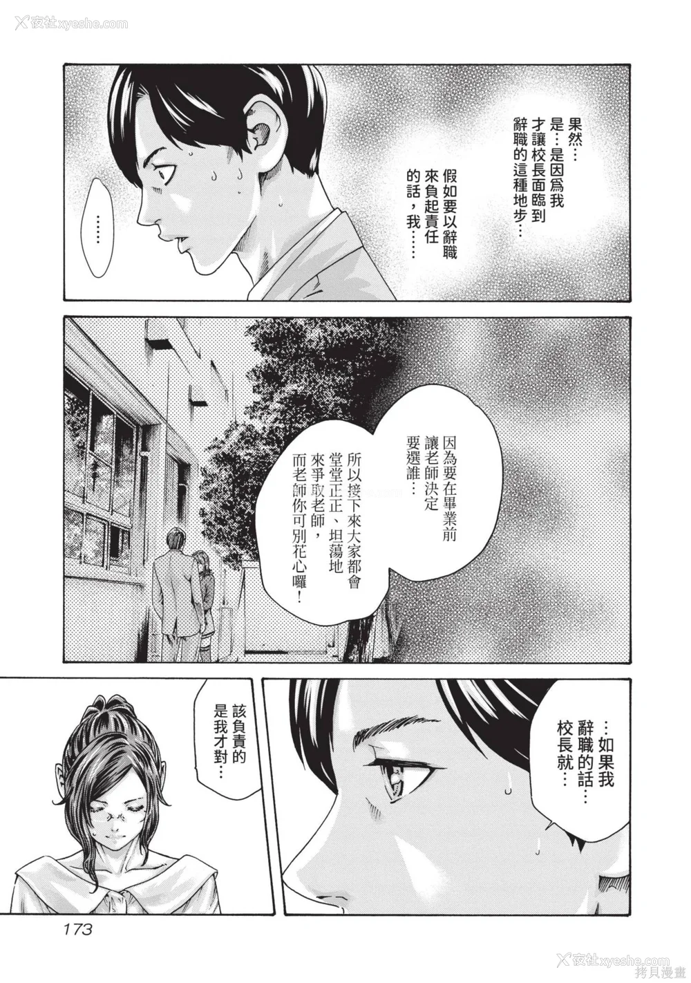 174P - [春辉] センセ。（妄想老师）14