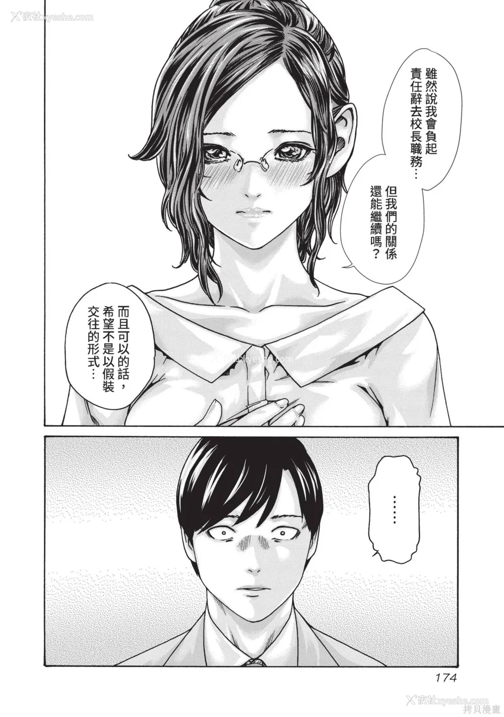 175P - [春辉] センセ。（妄想老师）14