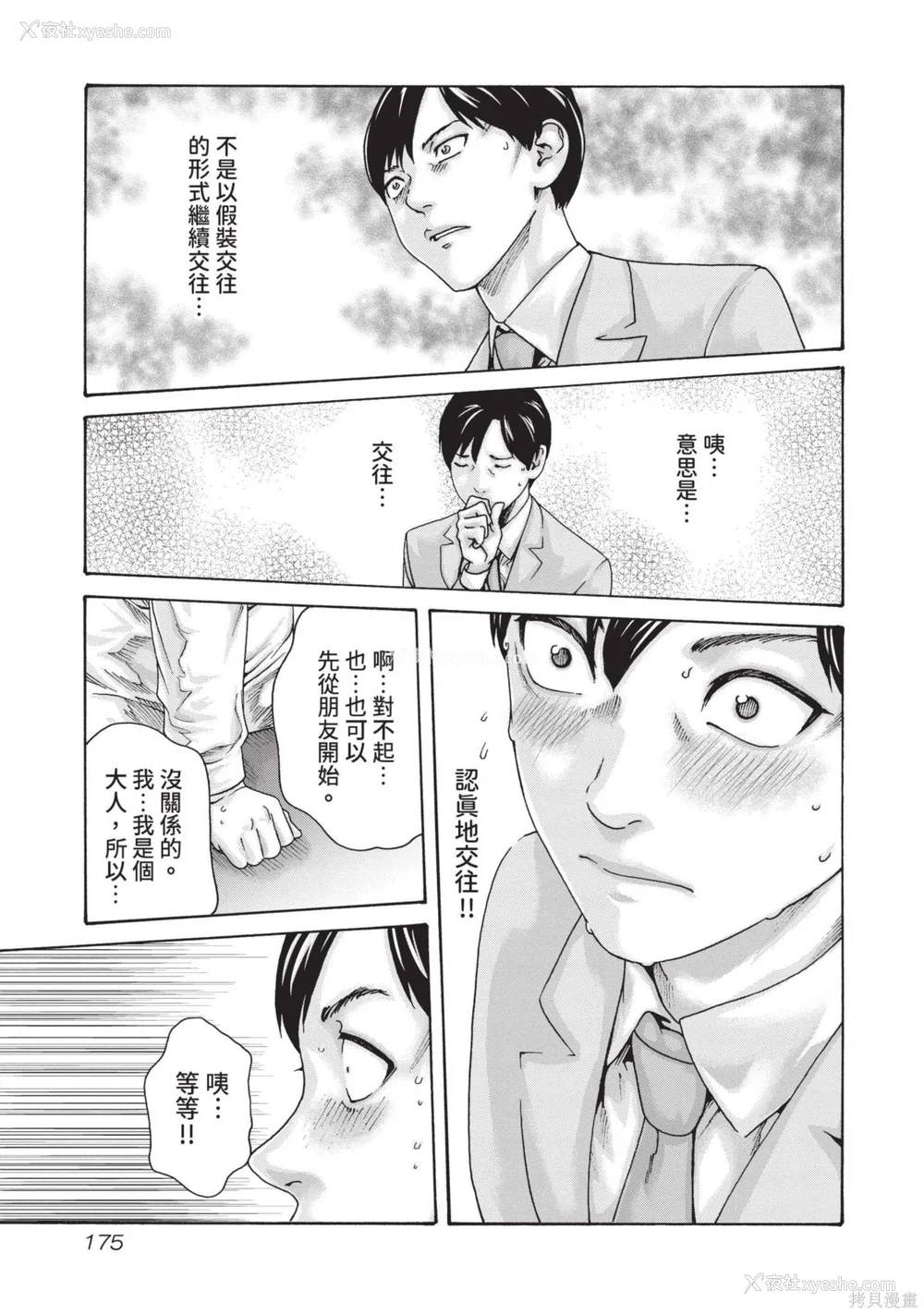 176P - [春辉] センセ。（妄想老师）14