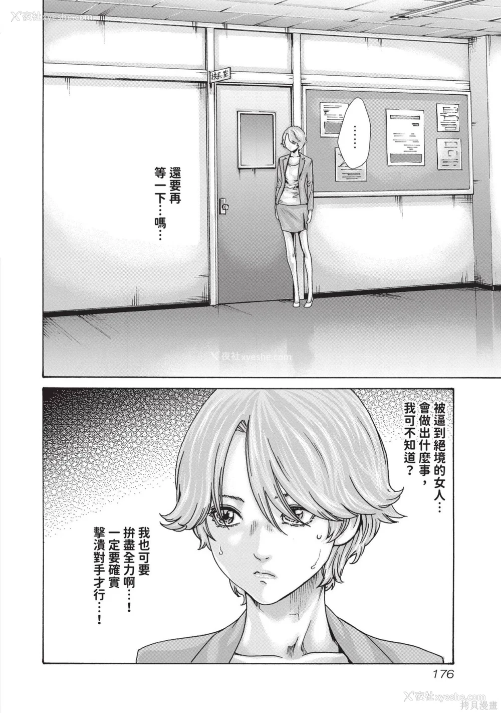177P - [春辉] センセ。（妄想老师）14