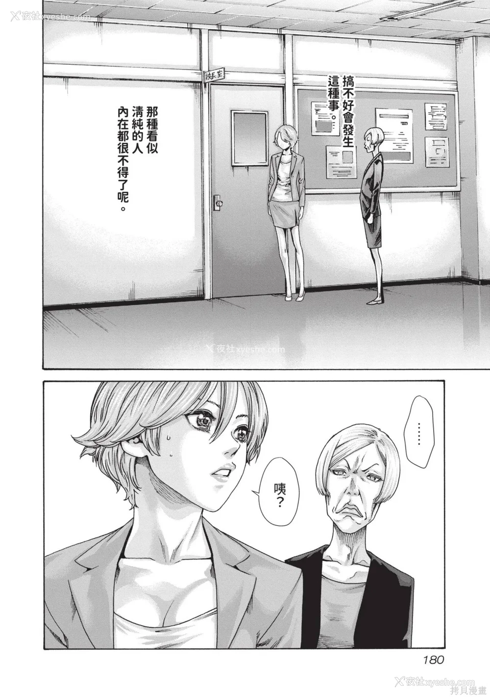 181P - [春辉] センセ。（妄想老师）14