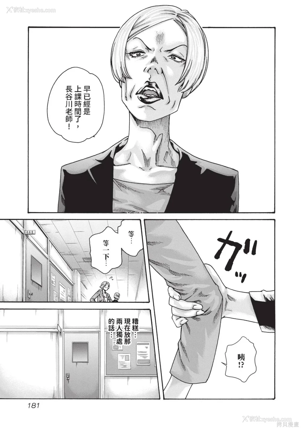 182P - [春辉] センセ。（妄想老师）14