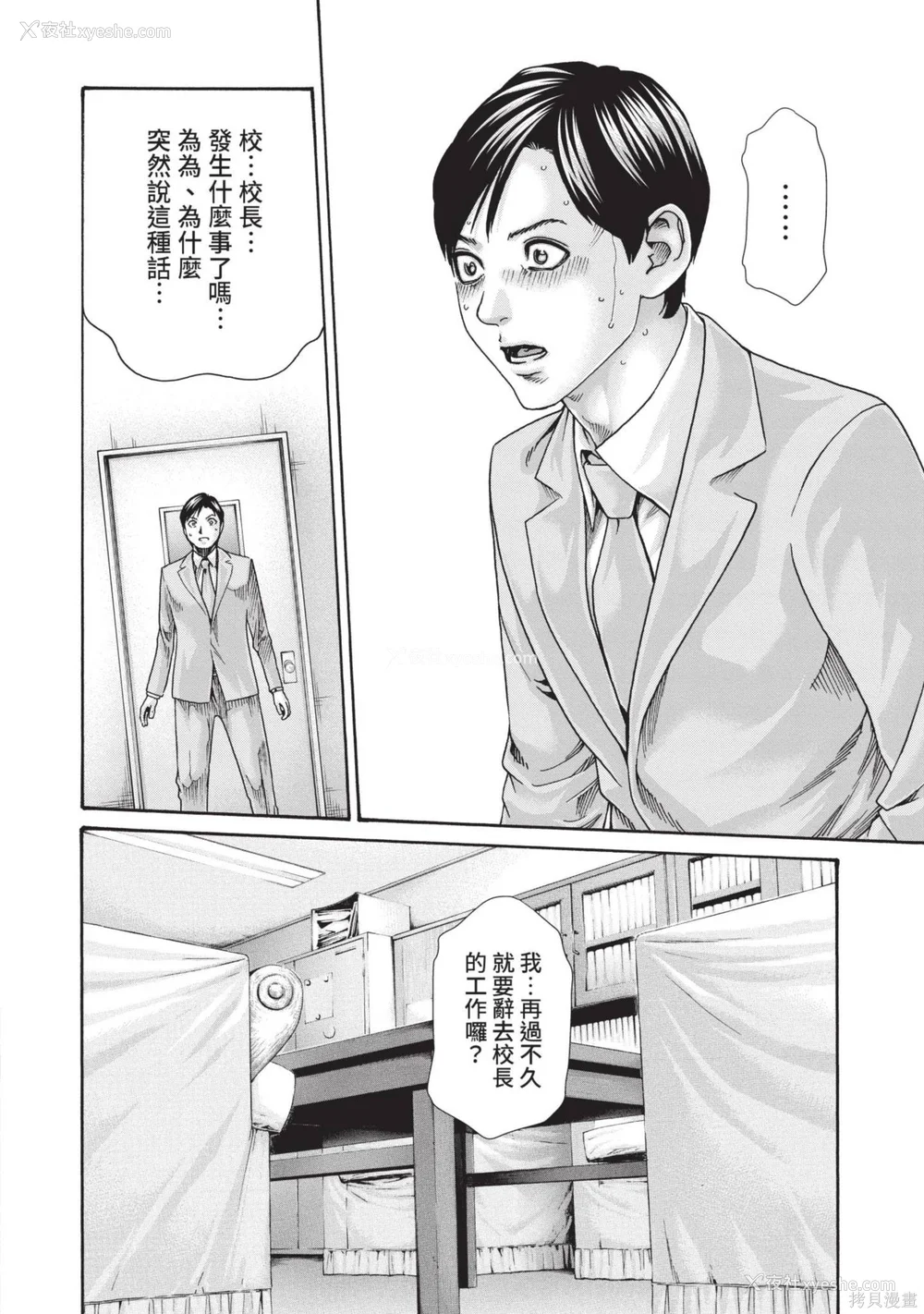 185P - [春辉] センセ。（妄想老师）14