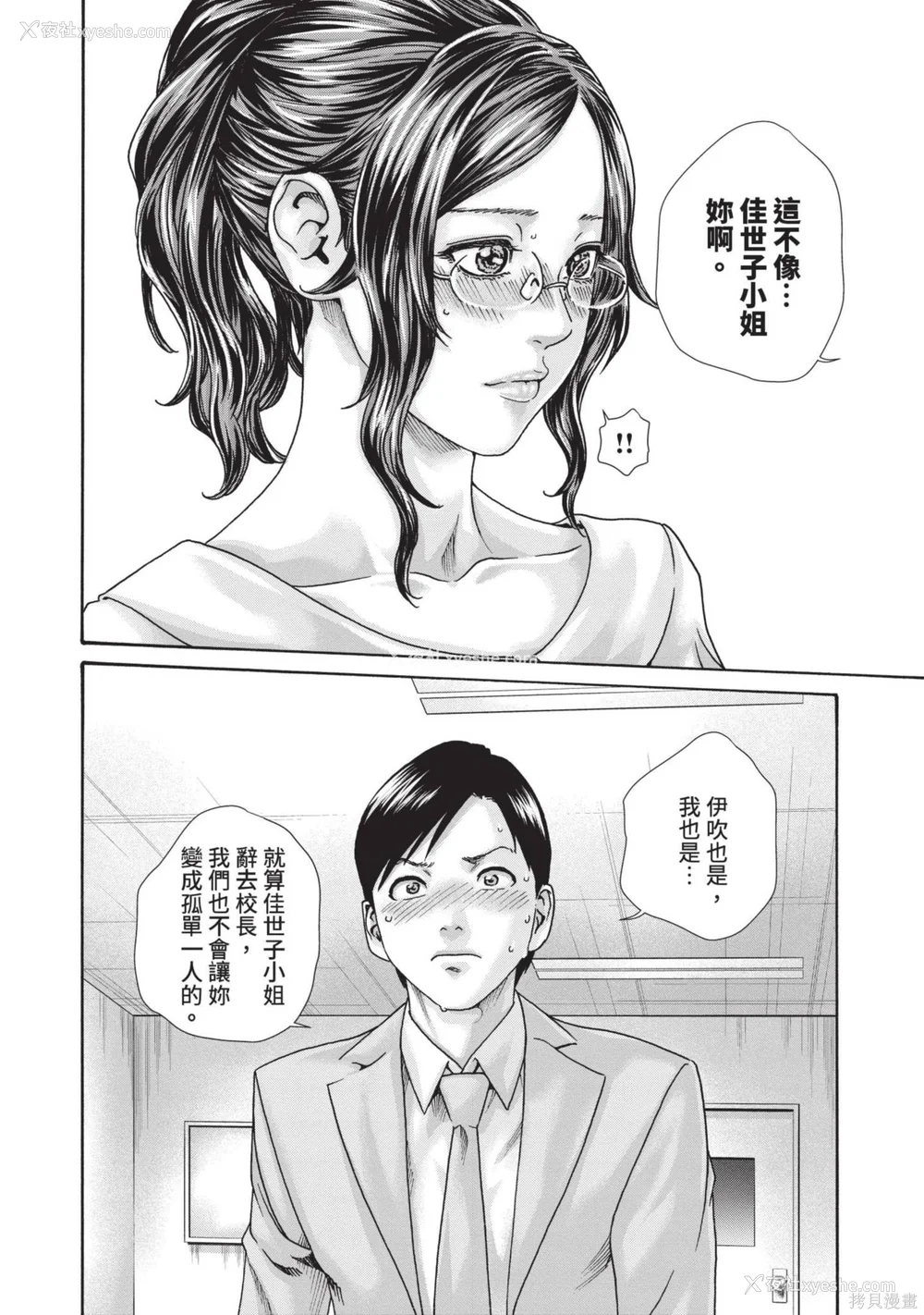 187P - [春辉] センセ。（妄想老师）14