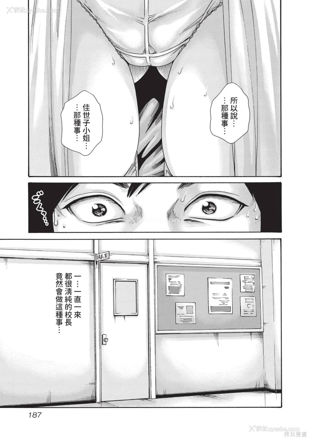 188P - [春辉] センセ。（妄想老师）14