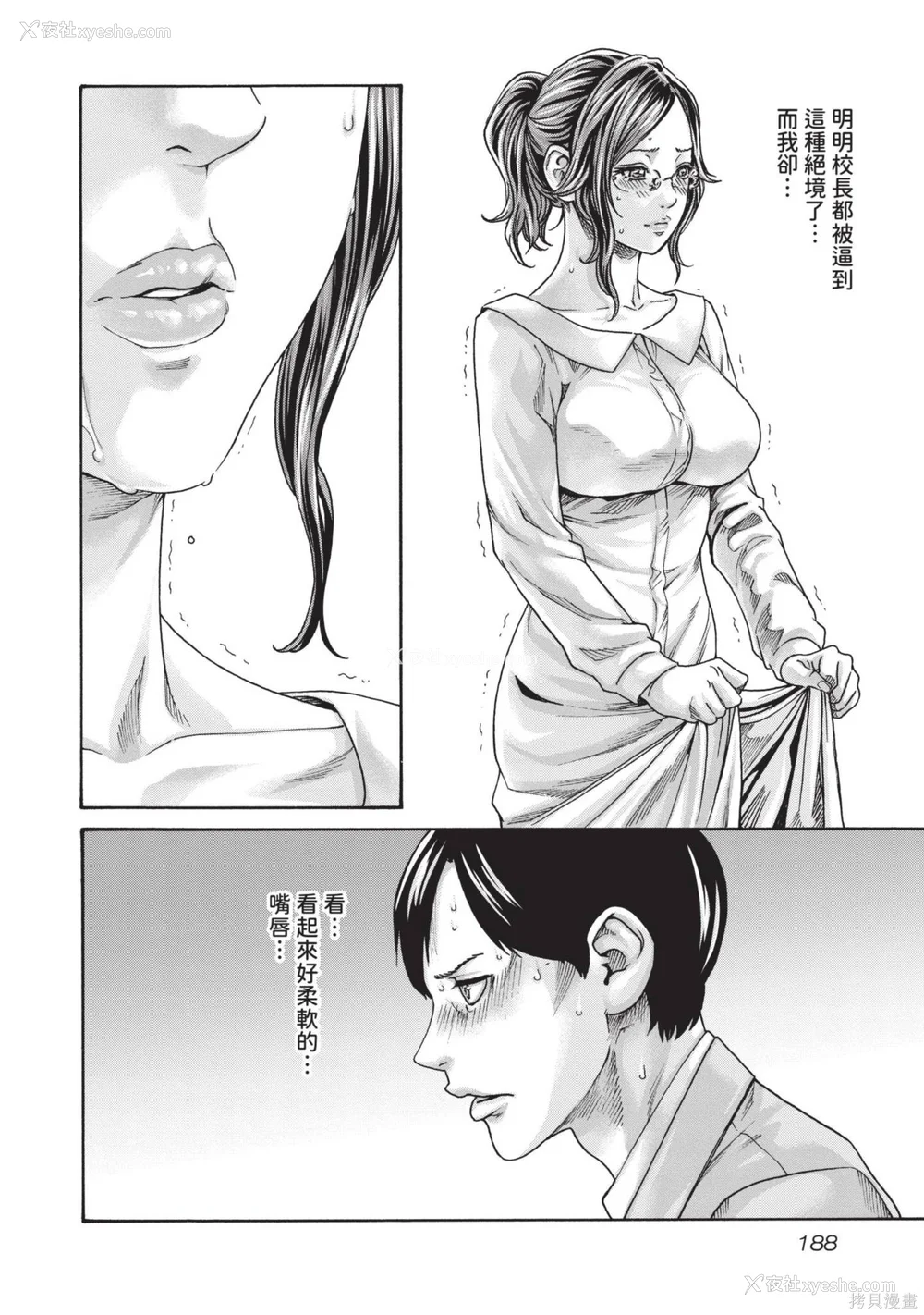 189P - [春辉] センセ。（妄想老师）14