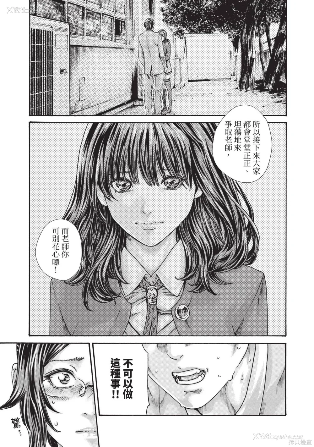 190P - [春辉] センセ。（妄想老师）14
