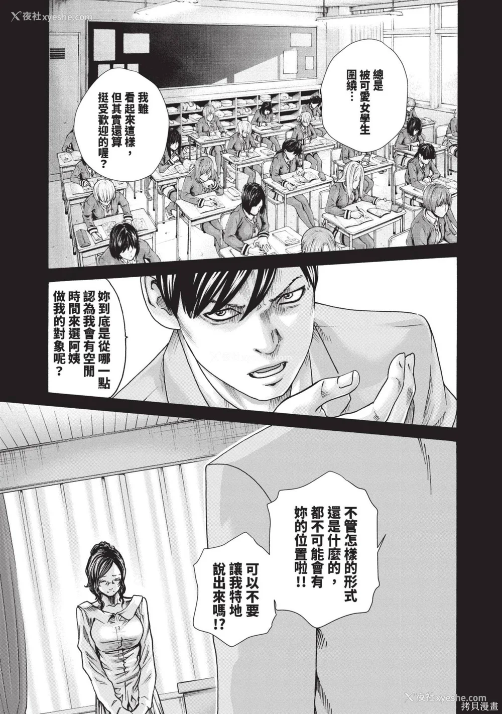 192P - [春辉] センセ。（妄想老师）14