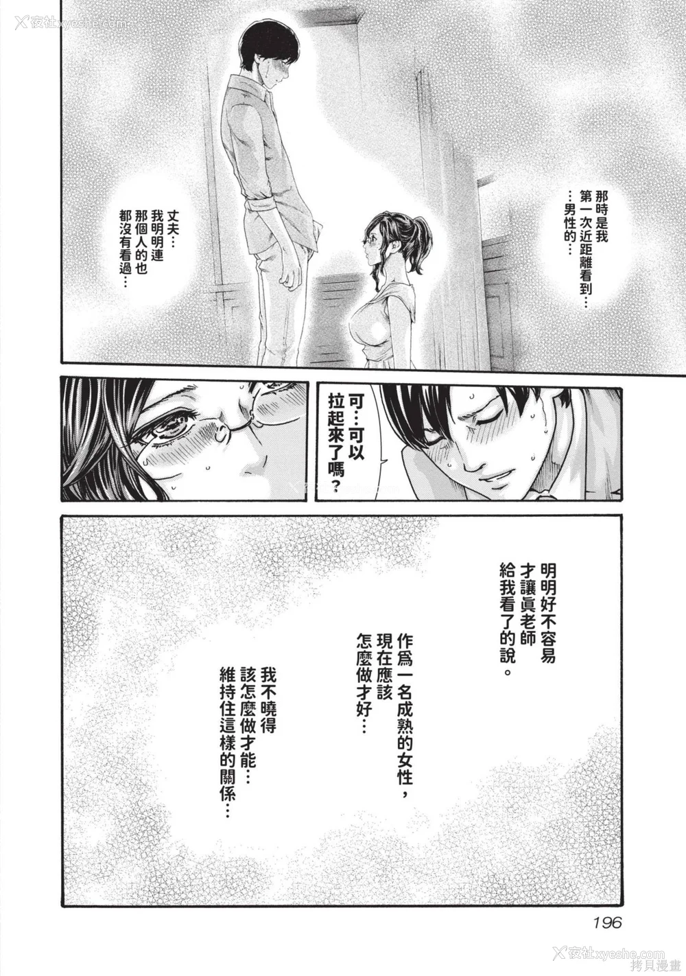 197P - [春辉] センセ。（妄想老师）14