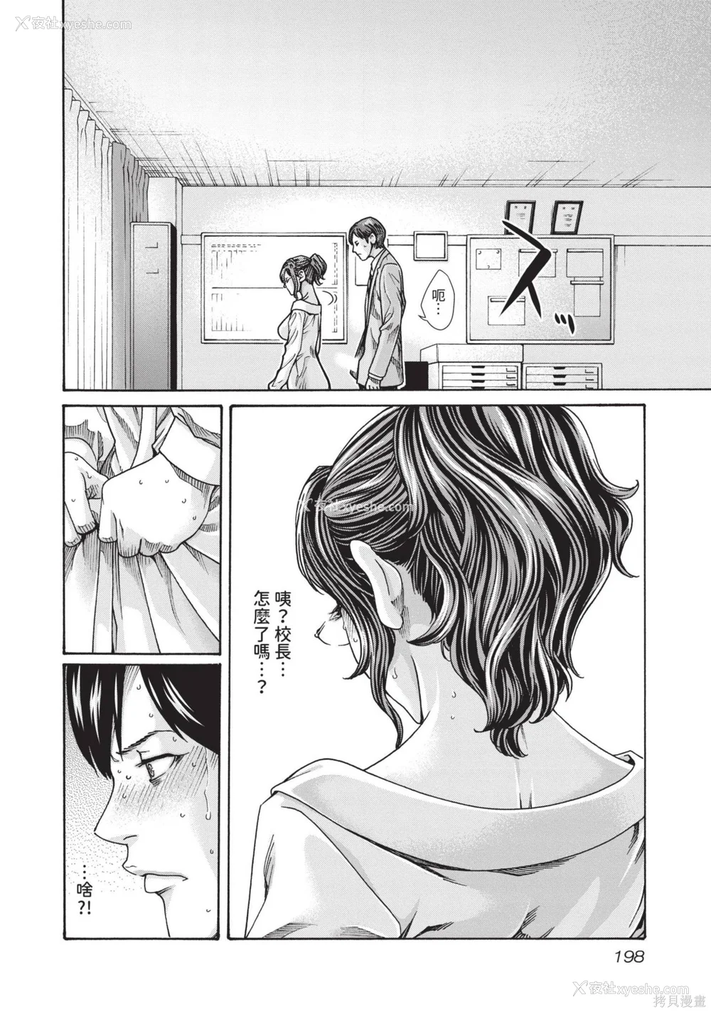 199P - [春辉] センセ。（妄想老师）14
