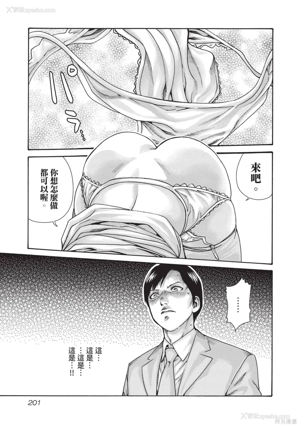 202P - [春辉] センセ。（妄想老师）14