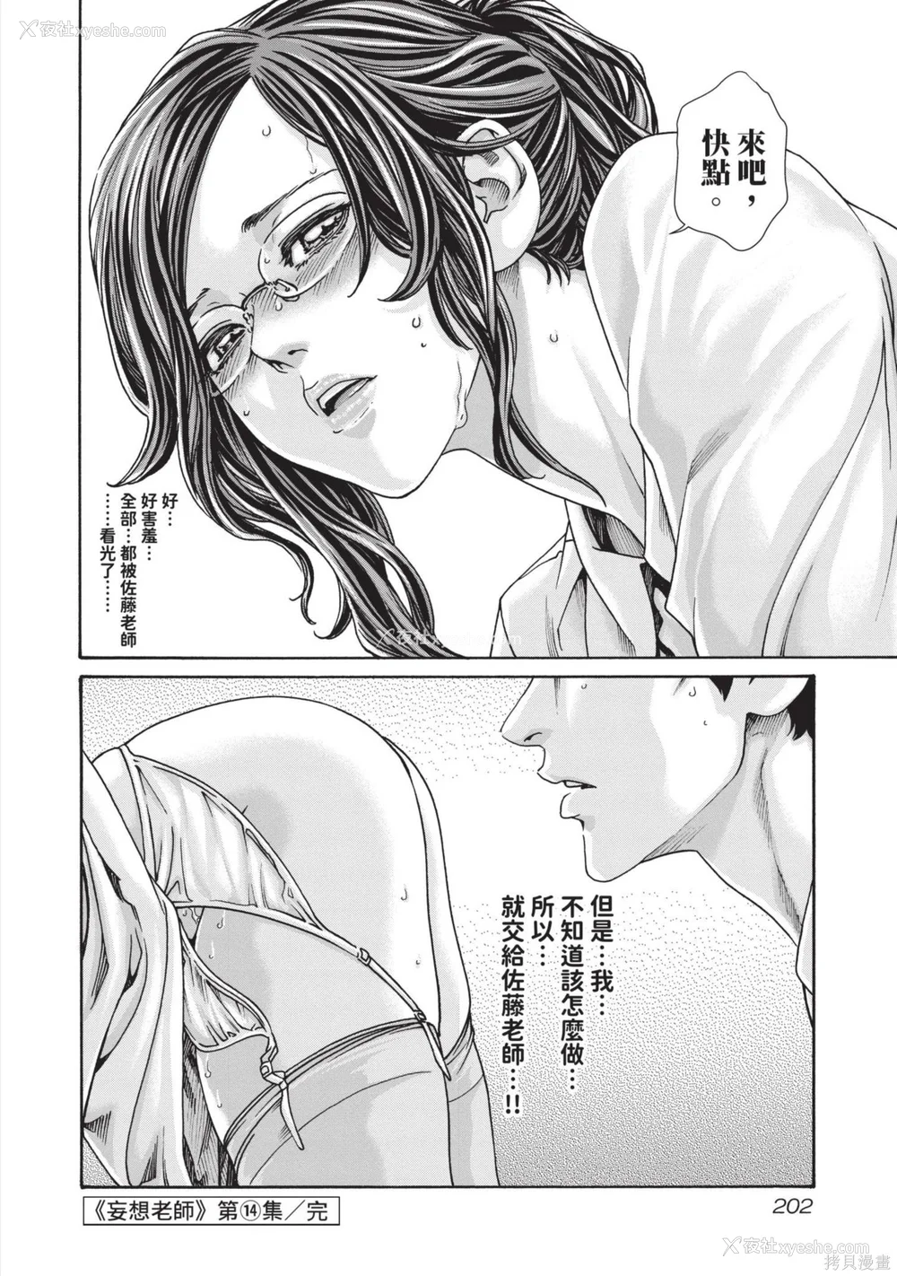 203P - [春辉] センセ。（妄想老师）14