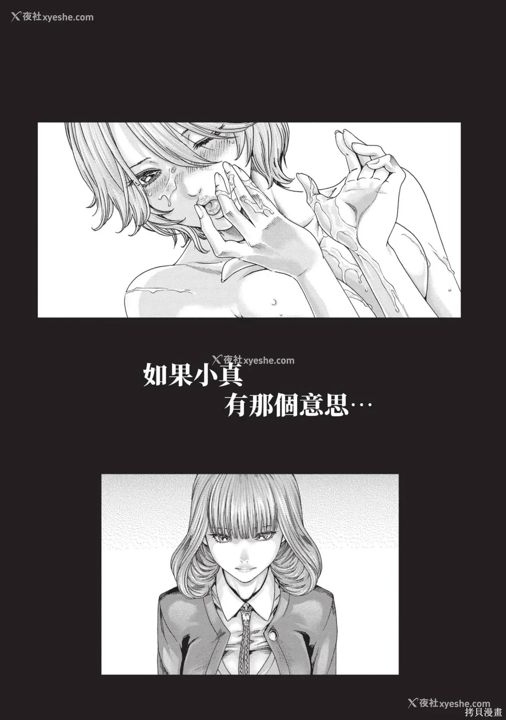 205P - [春辉] センセ。（妄想老师）14