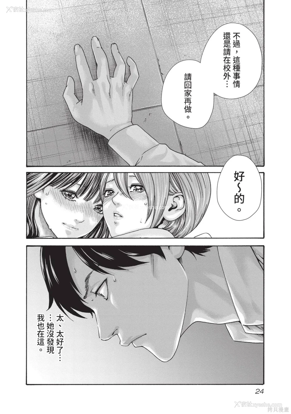 25P - [春辉] センセ。（妄想老师）14