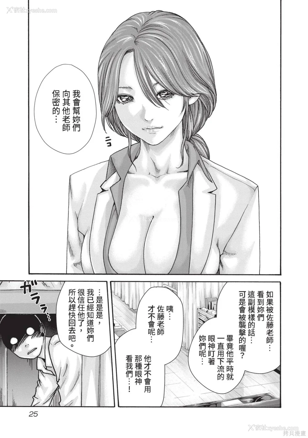 26P - [春辉] センセ。（妄想老师）14