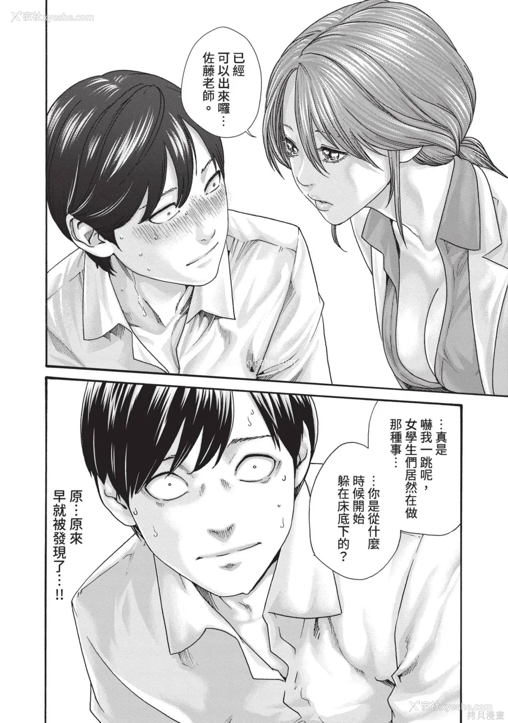 27P - [春辉] センセ。（妄想老师）14