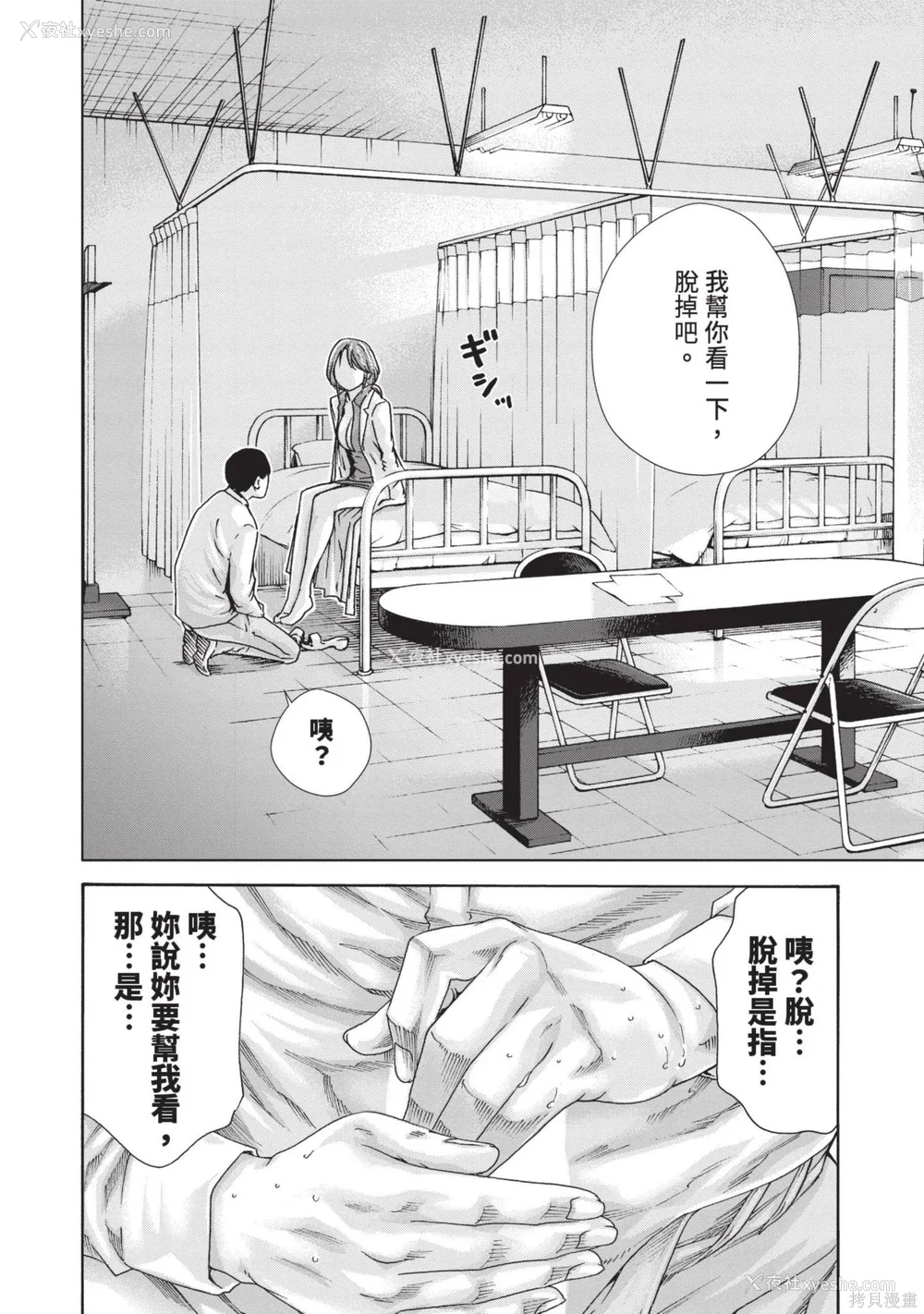 29P - [春辉] センセ。（妄想老师）14