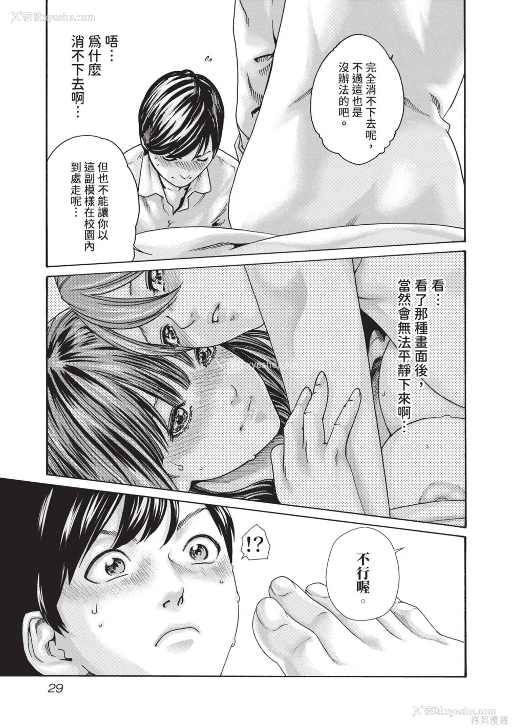 30P - [春辉] センセ。（妄想老师）14