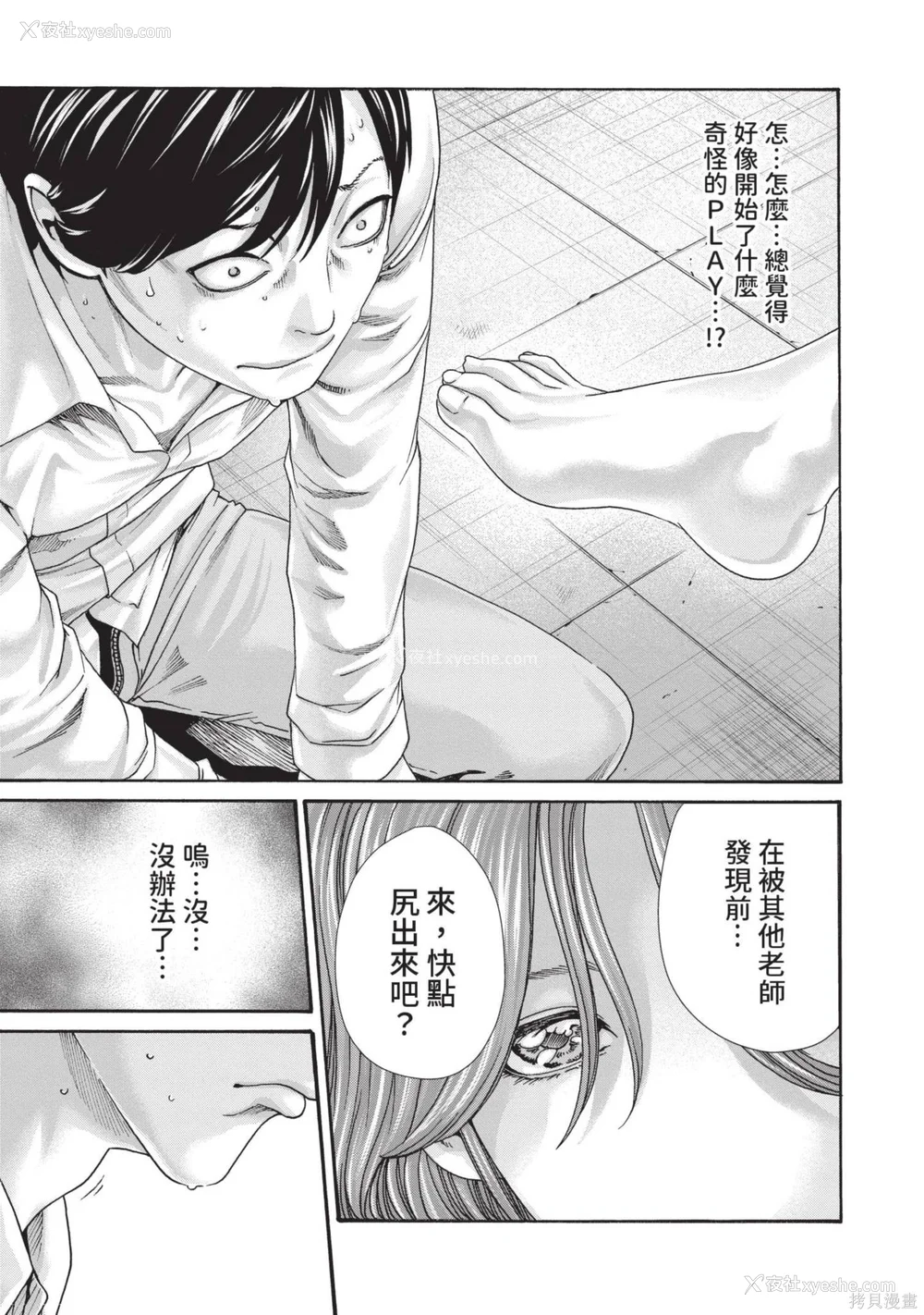32P - [春辉] センセ。（妄想老师）14