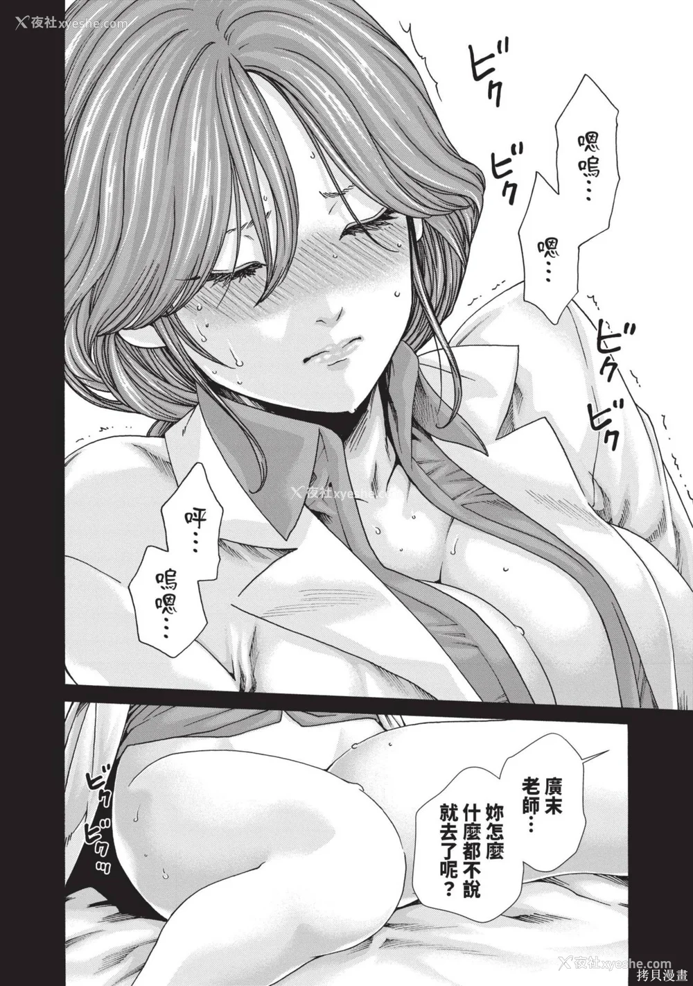 37P - [春辉] センセ。（妄想老师）14