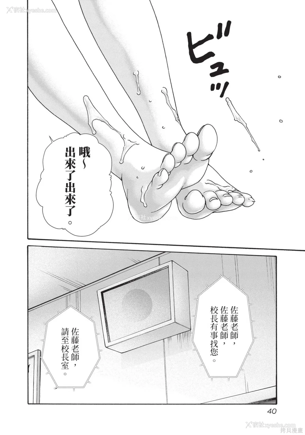 41P - [春辉] センセ。（妄想老师）14