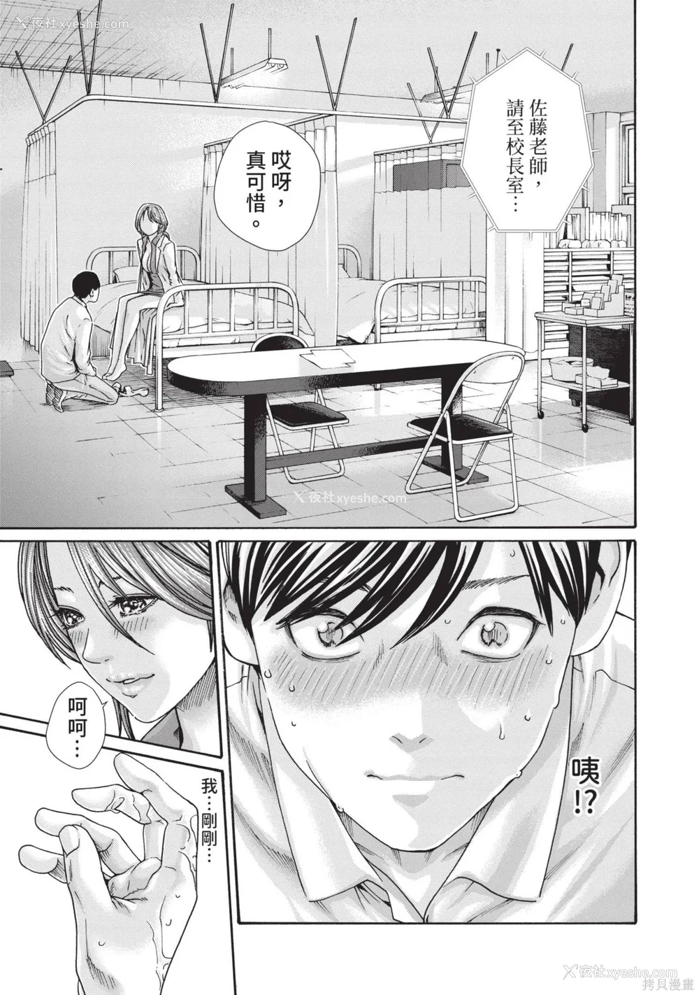 42P - [春辉] センセ。（妄想老师）14