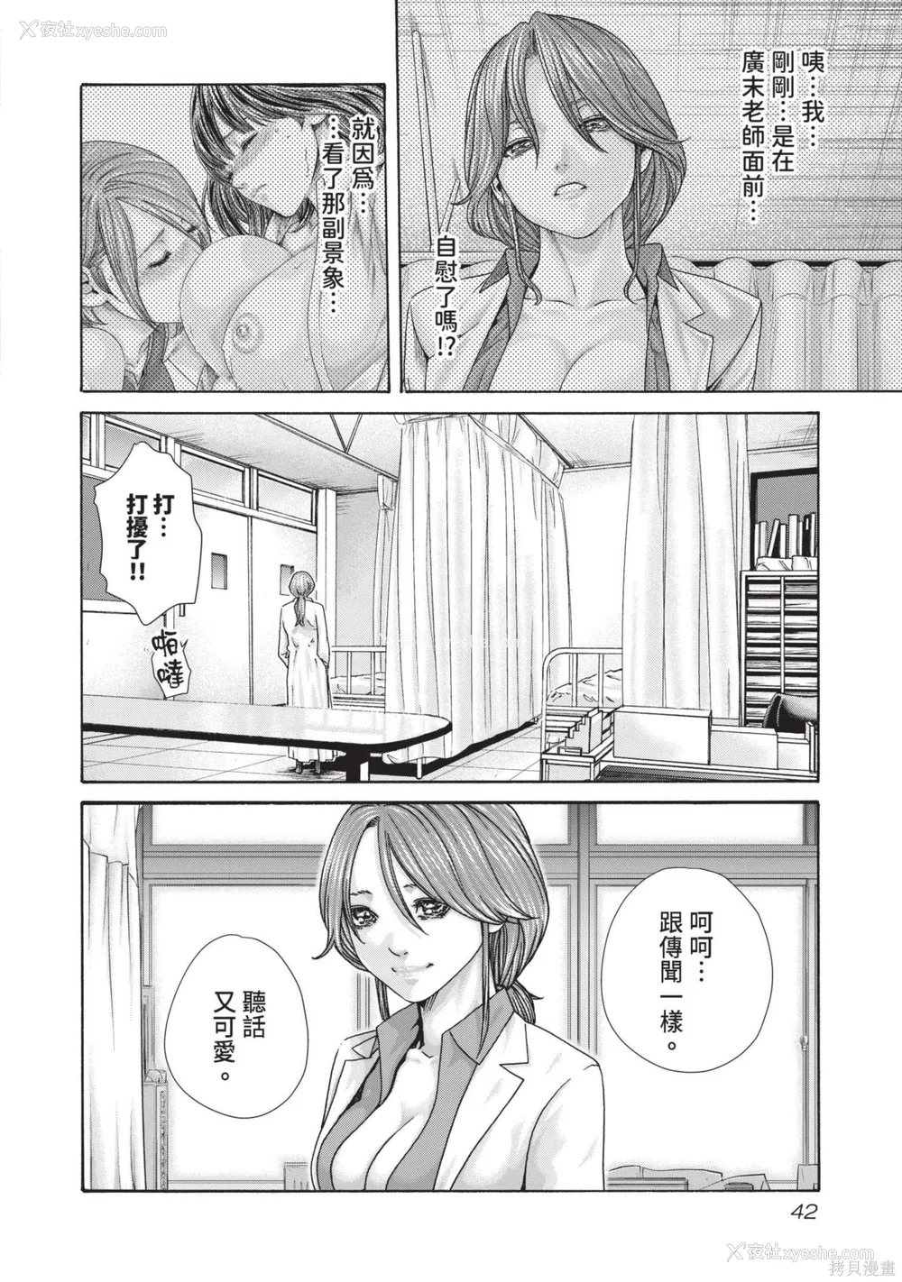 43P - [春辉] センセ。（妄想老师）14